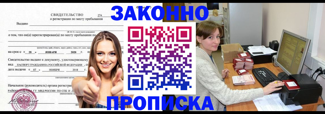 временная регистрация для школы в Лесном