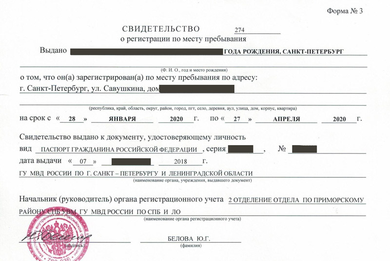 временная регистрация в Лесном