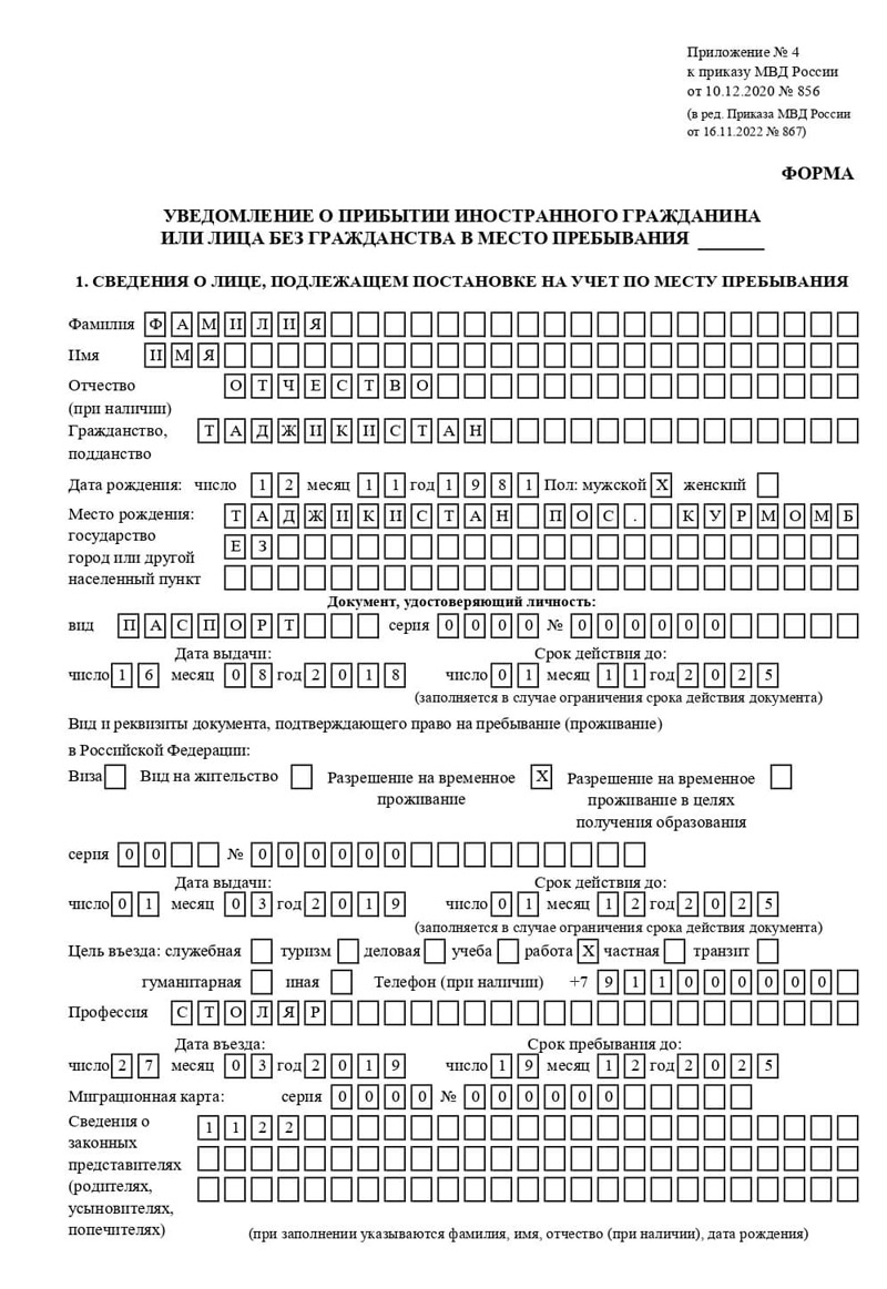 временная регистрация в Лесном